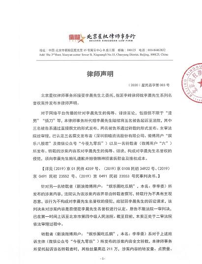 李晨名誉权纠纷案败诉是怎么回事 李晨名誉权纠纷案败诉原因是什么