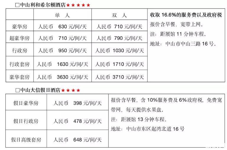 2019广东中山游博会时间地点+活动信息