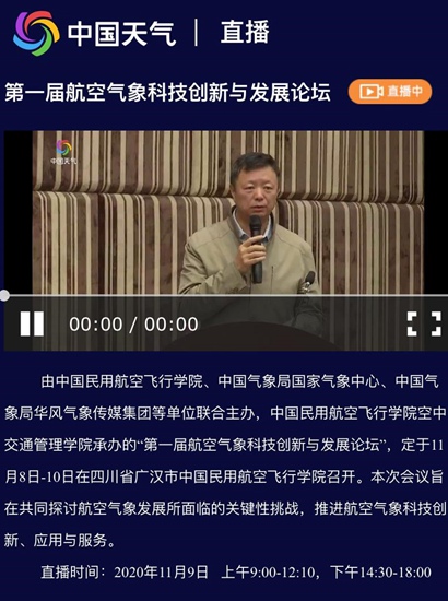第一届“航空气象科技创新与发展论坛”在四川隆重召开