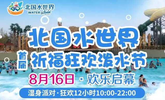 石家庄北国水世界门票多少钱 几点开园 石家庄北国水世界门票多少钱 几点开园