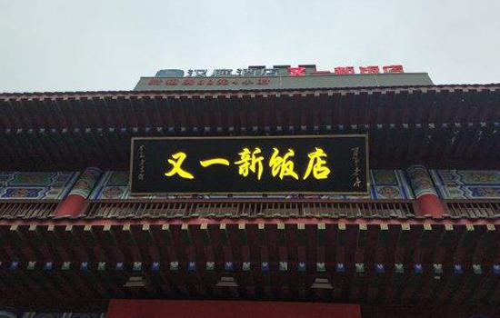 开封有哪些老字号 河南开封特产