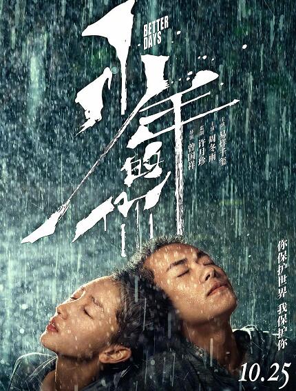 少年的你确定重映是怎么回事 影院确定重映的影片还有哪些