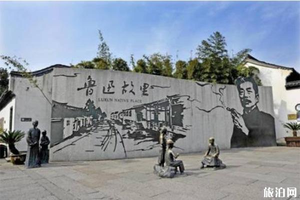 鲁迅故里景区怎么预约 鲁迅故里景区怎么预约