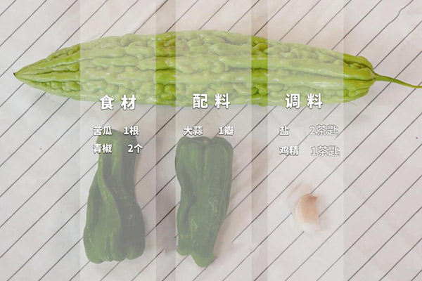 青椒炒苦瓜的做法 青椒炒苦瓜的家常做法
