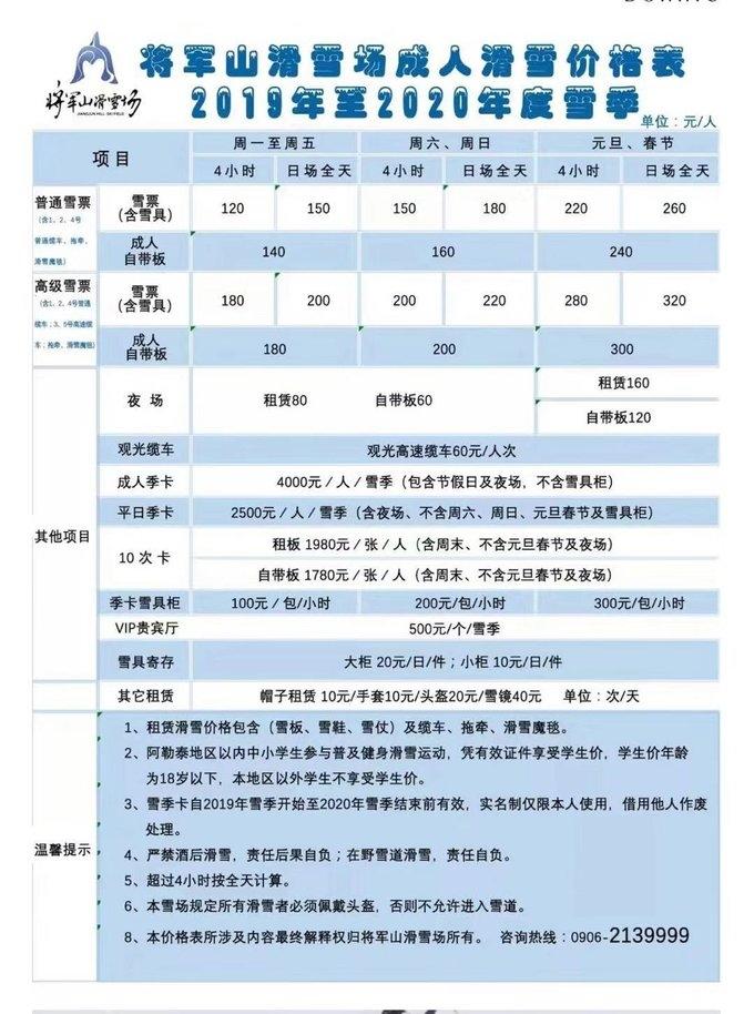 2019~2020将军山滑雪场价格表 酒店滑雪套票价格+租器具费用