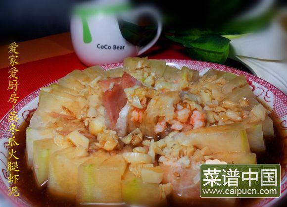 火腿虾泥冬瓜