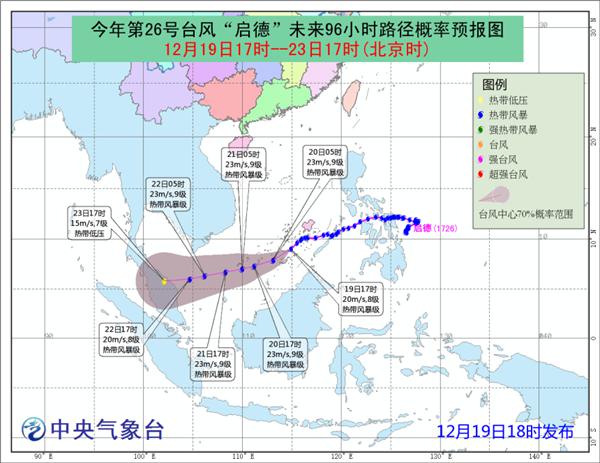 台风“启德”强度还将加强 南海等海域有9级左右大风