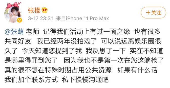 张萌道歉是怎么回事 张萌道歉是向谁道歉