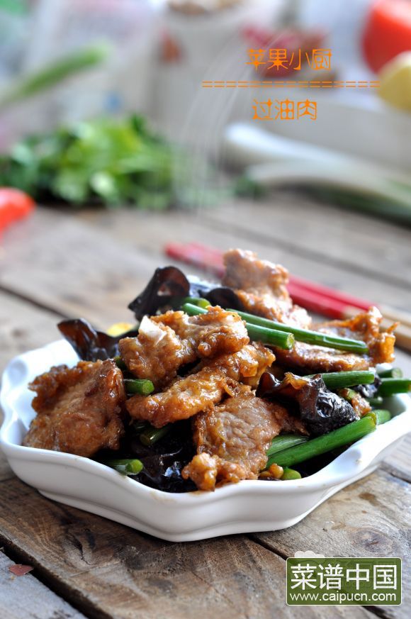 过油肉