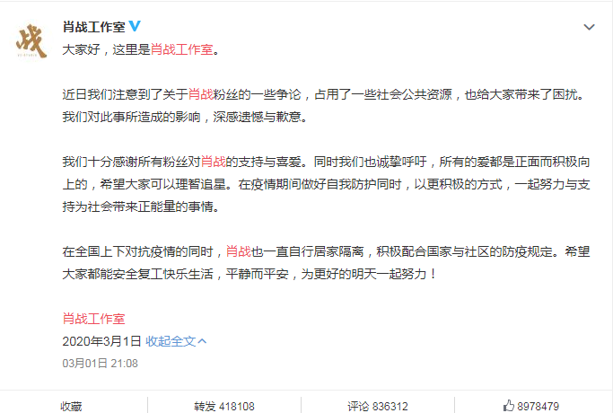 肖战工作室道歉是怎么回事 肖战工作室道歉是什么情况