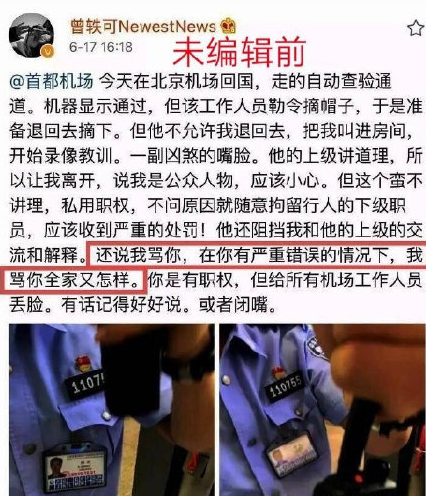 曾轶可发9张工作人员证件照是怎么回事 曾轶可机场遭刁难事情始末