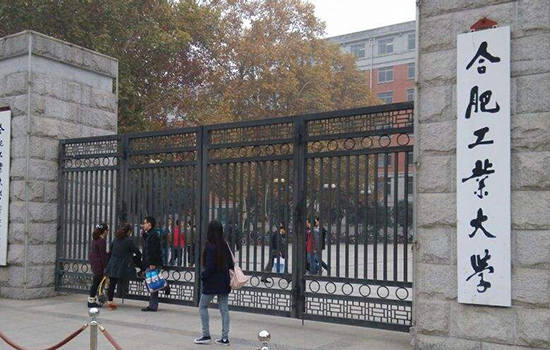 合肥工业大学有哪些校区