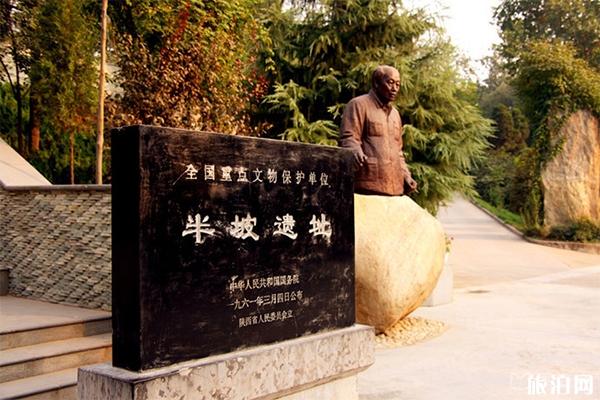 西安半坡遗址博物馆开放时间+门票 西安半坡遗址博物馆开放时间+门票