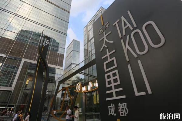 太古里有哪些好玩的场所  性价比高的餐厅有哪些