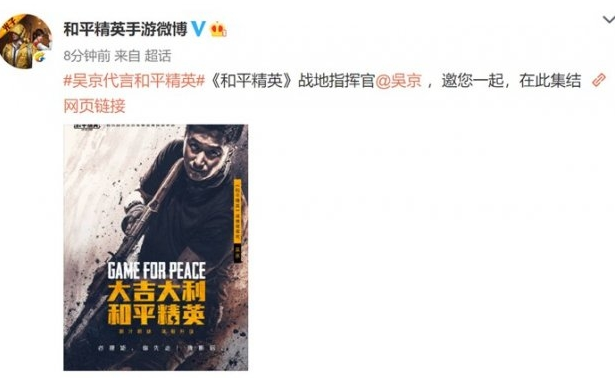 吴京代言和平精英是真的吗 吴京代言和平精英是怎么回事