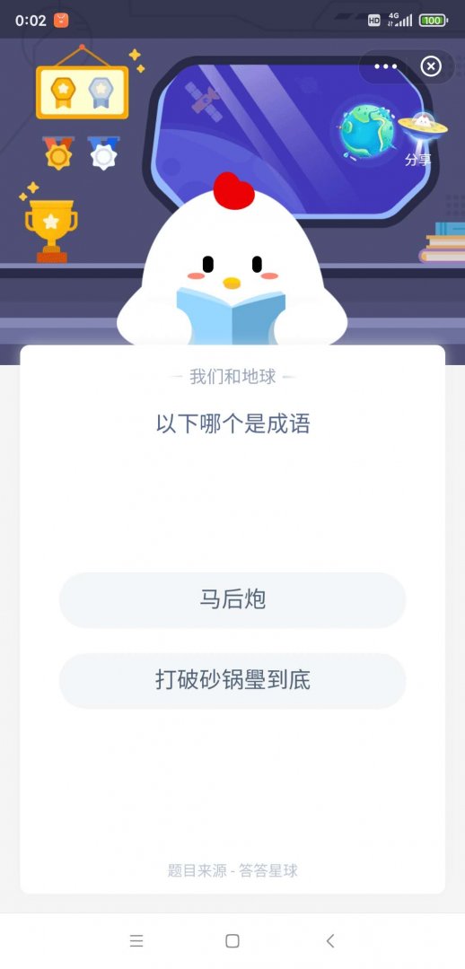 马后炮是成语吗