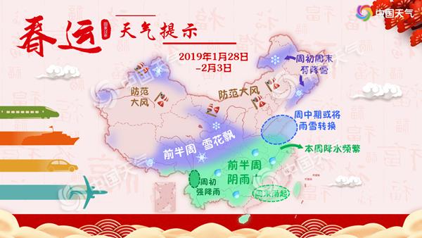 20190127104340389_春运提示_副本.jpg