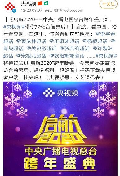 央视跨年盛典阵容有哪些 2020央视跨年盛典嘉宾都有谁