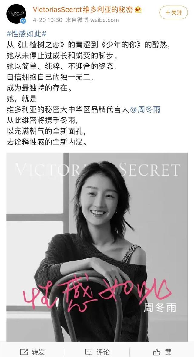 周冬雨代言维密