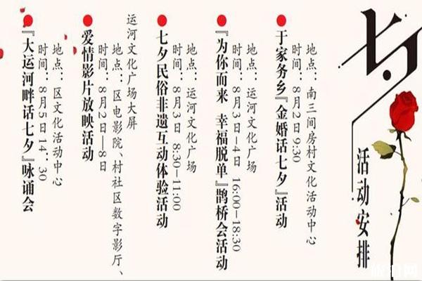 第七届北京七夕文化节 时间+活动内容