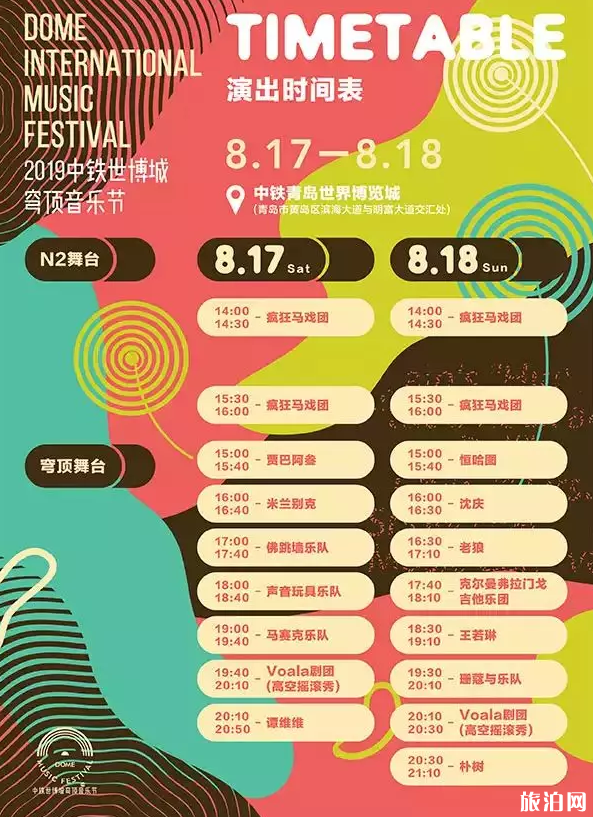 2019青岛穹顶音乐节时间+地点+嘉宾