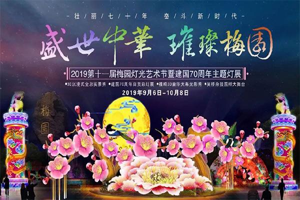 2019无锡梅园灯会几点开始 时间+门票+地点