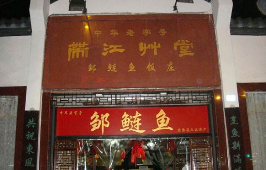 成都有哪些老字号 成都老字号