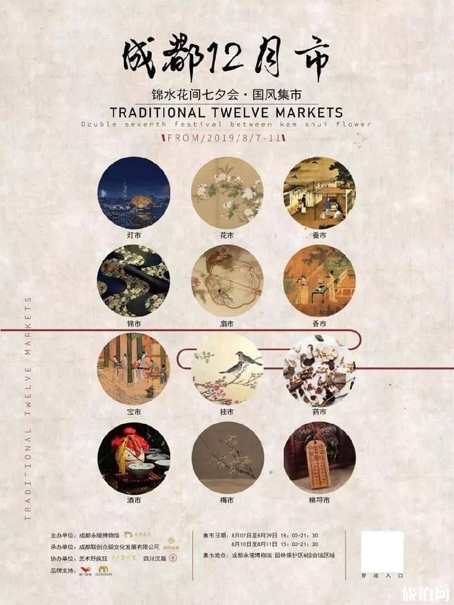 成都七夕活动汇总