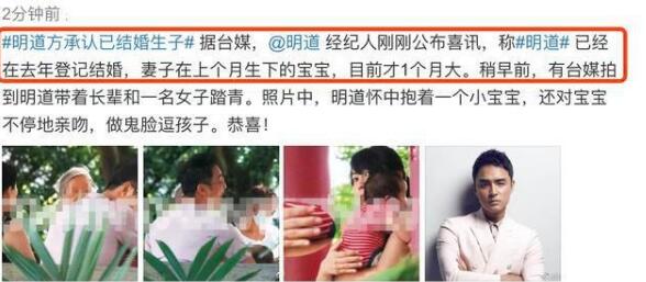明道方承认已结婚生子是怎么回事 明道方承认已结婚生子是什么情况
