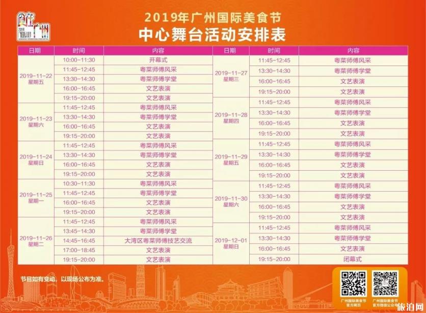 2019广州国际美食节时间+地点+活动内容