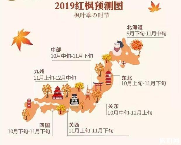 2019日本红叶预测图+观赏地点推荐