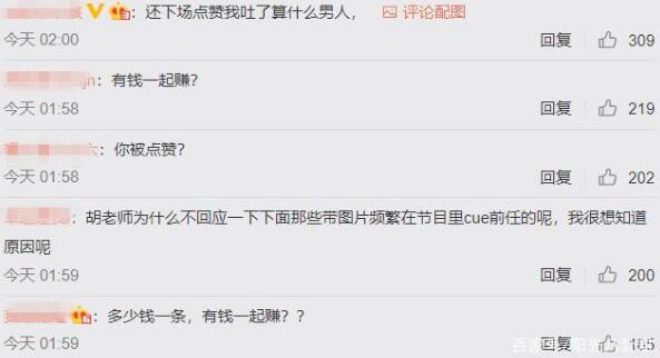 胡彦斌疑回怼郑爽是怎么回事 胡彦斌疑回怼郑爽是什么情况