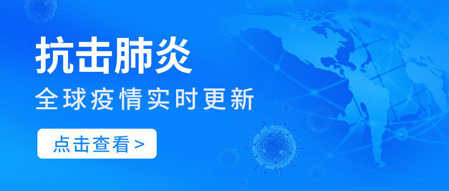 900x383全球疫情_wps图片.jpg