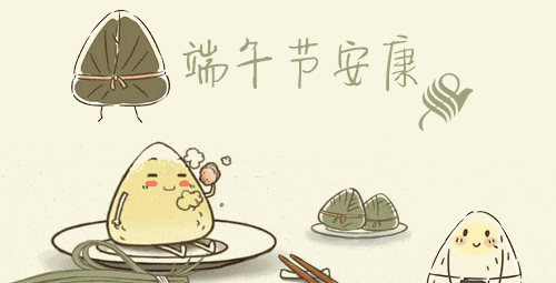 端午安康