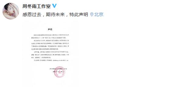 周冬雨与泰洋川禾结束合作是怎么回事 周冬雨与泰洋川禾结束合作后如何发展