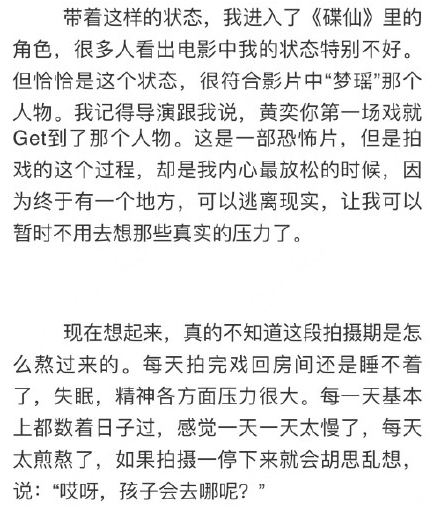 黄奕回忆女儿被夺是怎么回事 黄奕回忆女儿被夺走为最黑暗时刻
