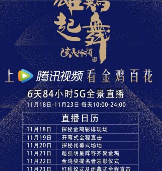 黄晓明主持金鸡奖是怎么回事 黄晓明主持金鸡奖开幕式