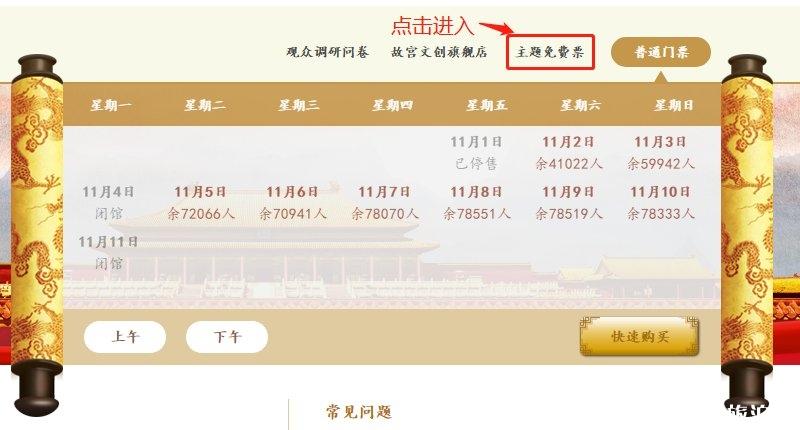 2019故宫主题免费开放日时间+免费对象+预约流程