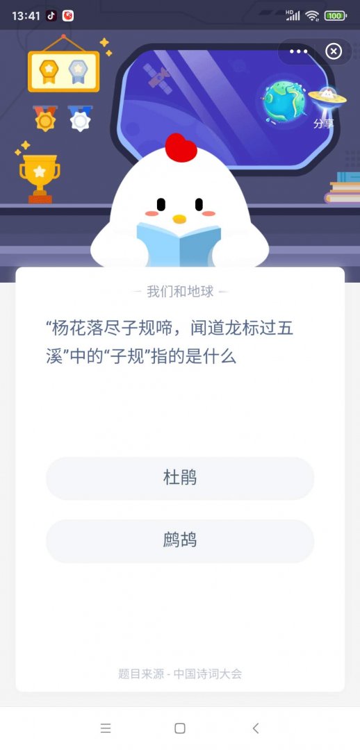 子规是什么意思