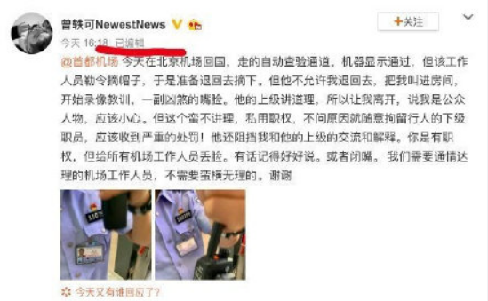 曾轶可发9张工作人员证件照是怎么回事 曾轶可机场遭刁难事情始末