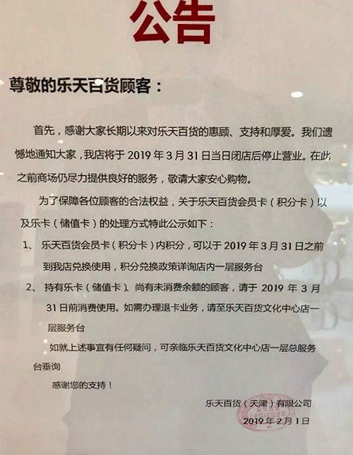 乐天仅剩3家门店是怎么回事 乐天在中国仅剩3家详情