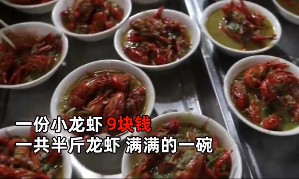 高校推小龙虾套餐9元一份是怎么回事 高校推小龙虾套餐9元一份是为啥