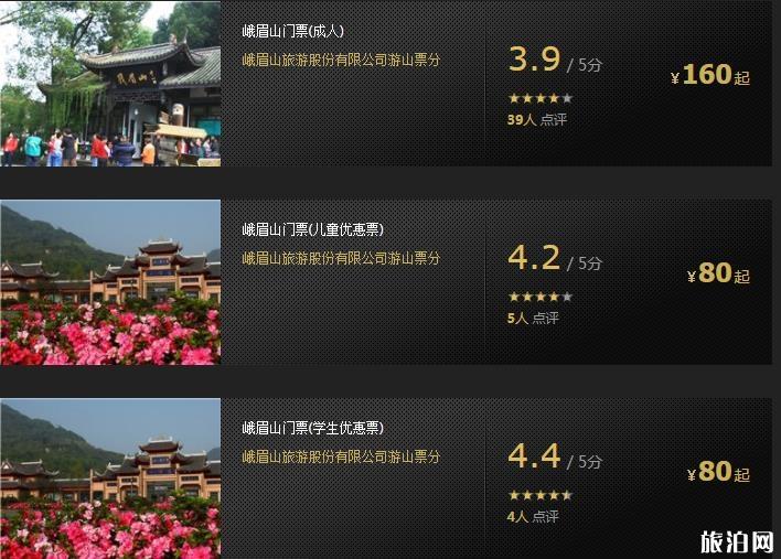 峨眉山门票多少钱一张2019 峨眉山门票优惠政策2019