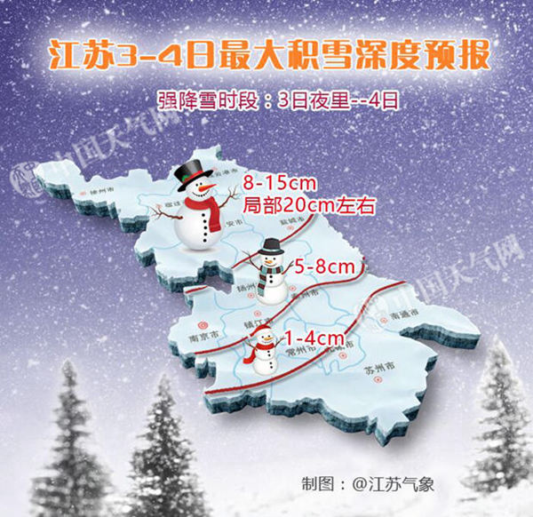 明天南京等局地有大暴雪 江苏启动重大气象灾害应急响应