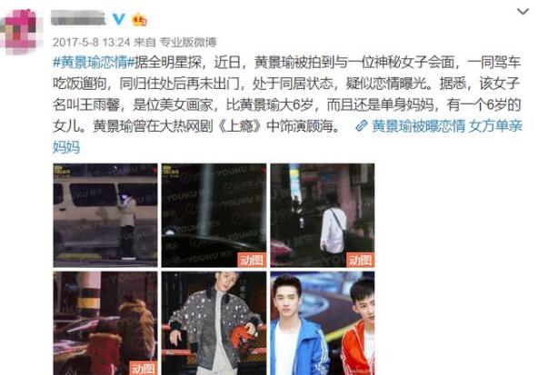黄景瑜前女友自杀未遂是怎么回事 黄景瑜前女友自杀未遂是什么情况