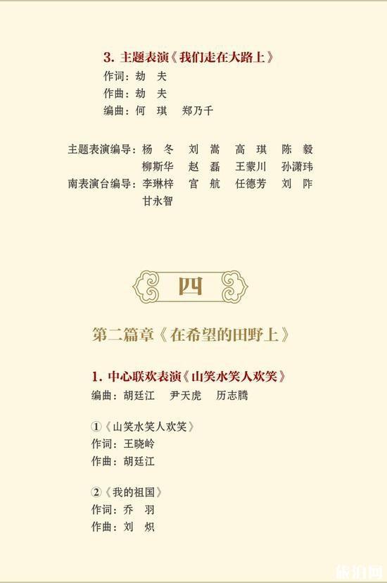 2019年北京国庆70周年联欢活动烟花时间+地点