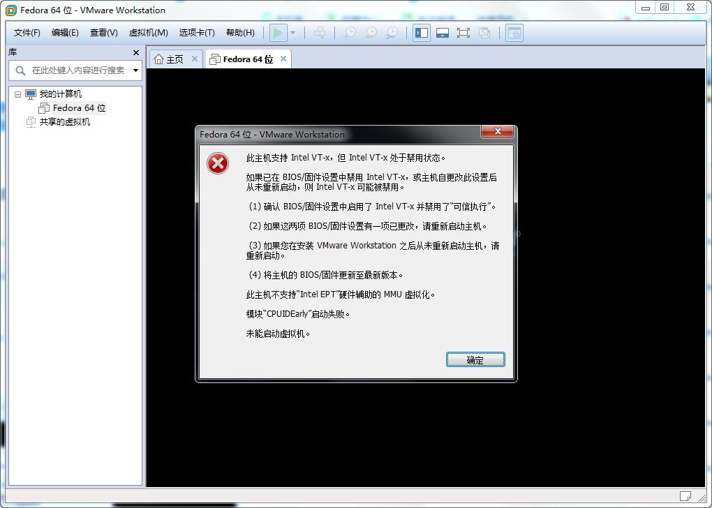 使用虚拟机时提示“此主机支持 Intel VT