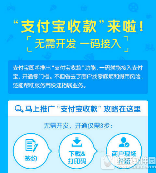 支付宝收款二维码在哪里 支付宝收款接口申请方法流程