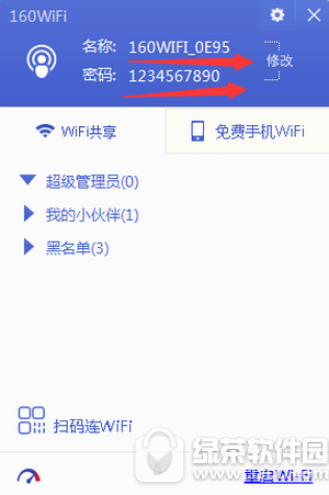160wifi怎么安装 160wifi安装方法流程