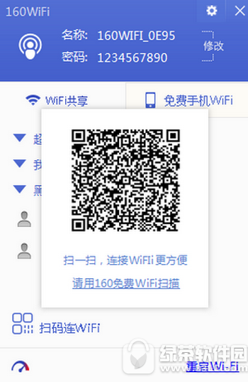 160wifi热点怎么连 160wifi连接wifi热点图文教程